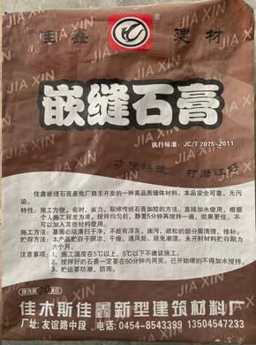 嵌縫石膏