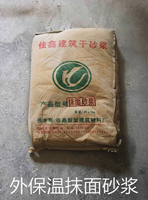 外保溫抹面砂漿