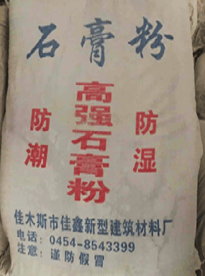 石膏粉