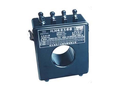 HL36型電流互感器（HL2型電流互感器）