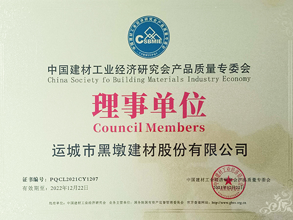 中国建材工业经济研究会产品质量专委会理事单位