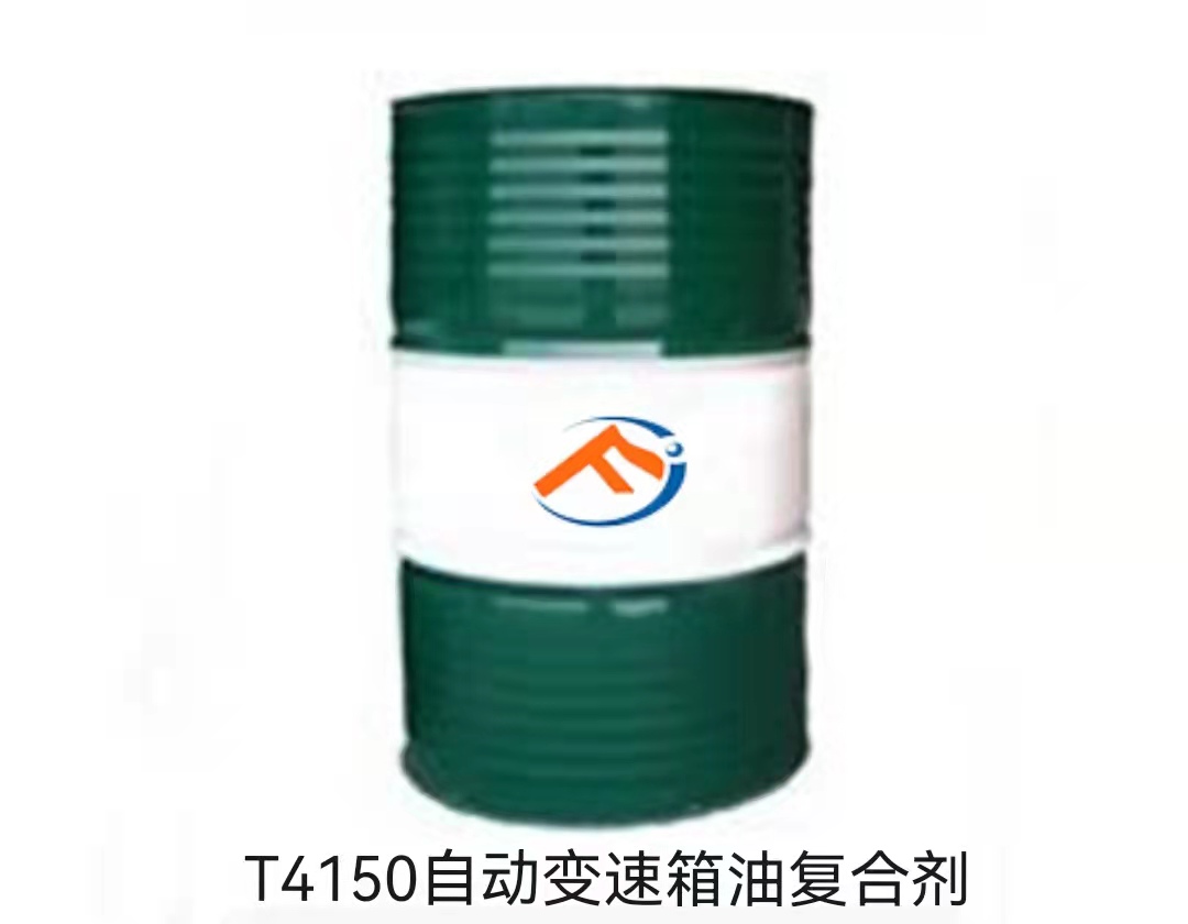 T4150自动变速箱油复合剂