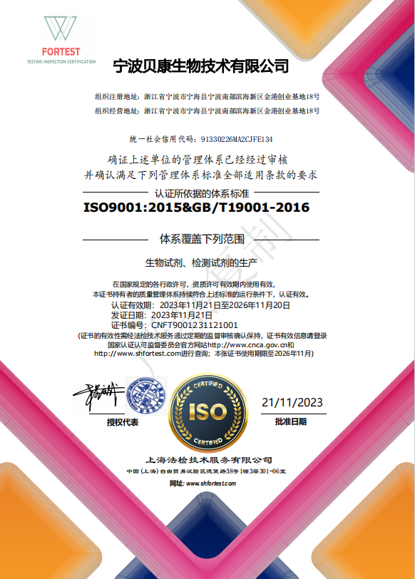 U乐国际·(中国)有限公司ISO认证书