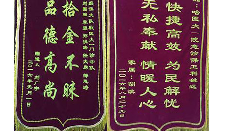 恪盡職守保一方平安 拾金不昧為患者解難——記經保保安公司駐醫大門診二中隊