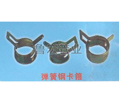 弹簧钢卡箍