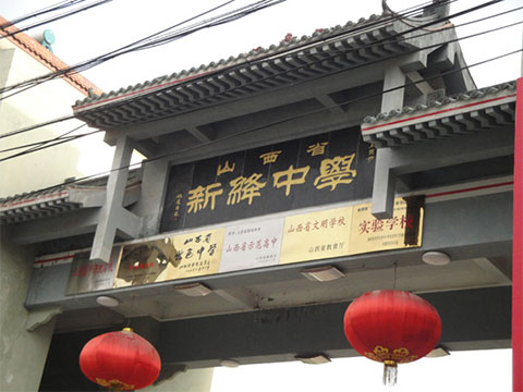 2010年8月山西省新絳中學教學樓碳布加固工程