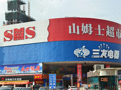 2012年6月至7月太原山姆士超市學府店加固工程