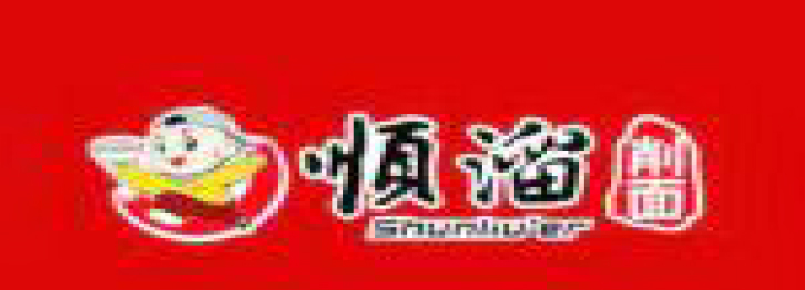 山西順溜削面連鎖