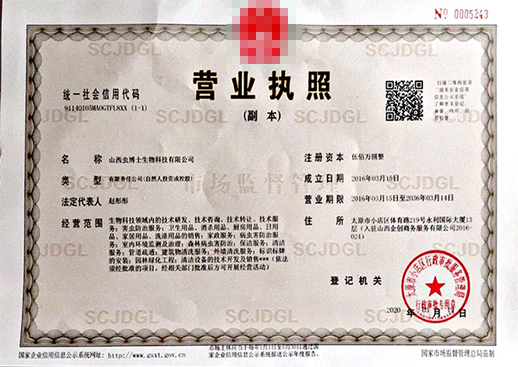 營業(yè)執(zhí)照