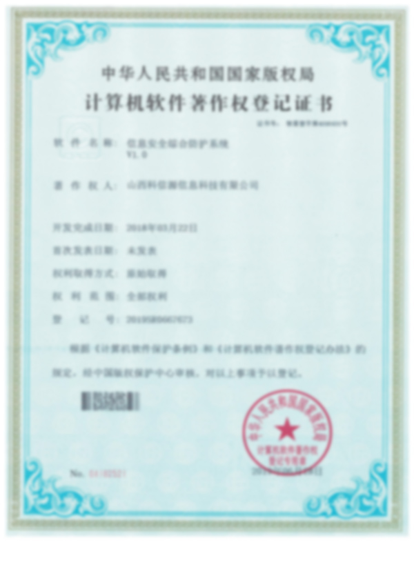 7718计算机软件著作权登记证书