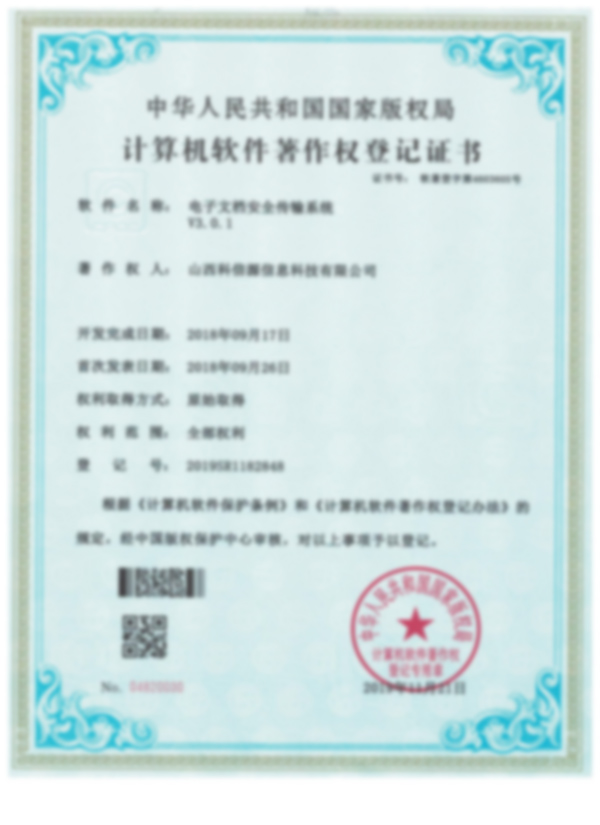 6161计算机软件著作权登记证书