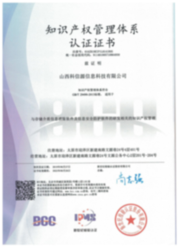 知识产权体系认证证书