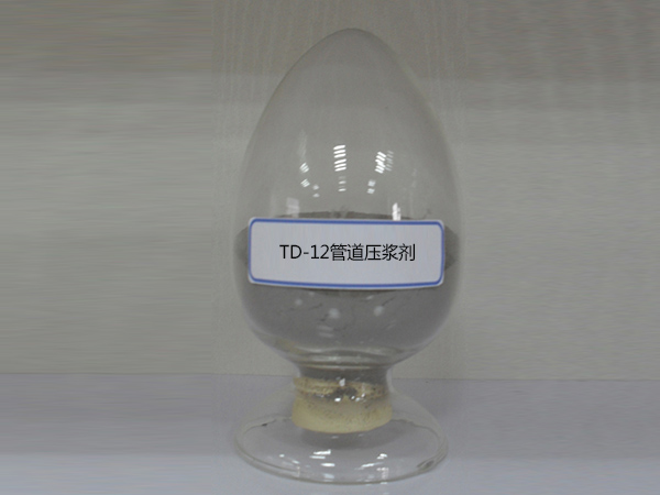 TD-12管道压浆剂