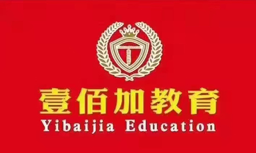 庆祝晋中市榆次区壹佰加培训学校网站正式上线!