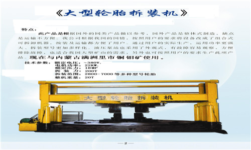 《大型轮胎装卸机》