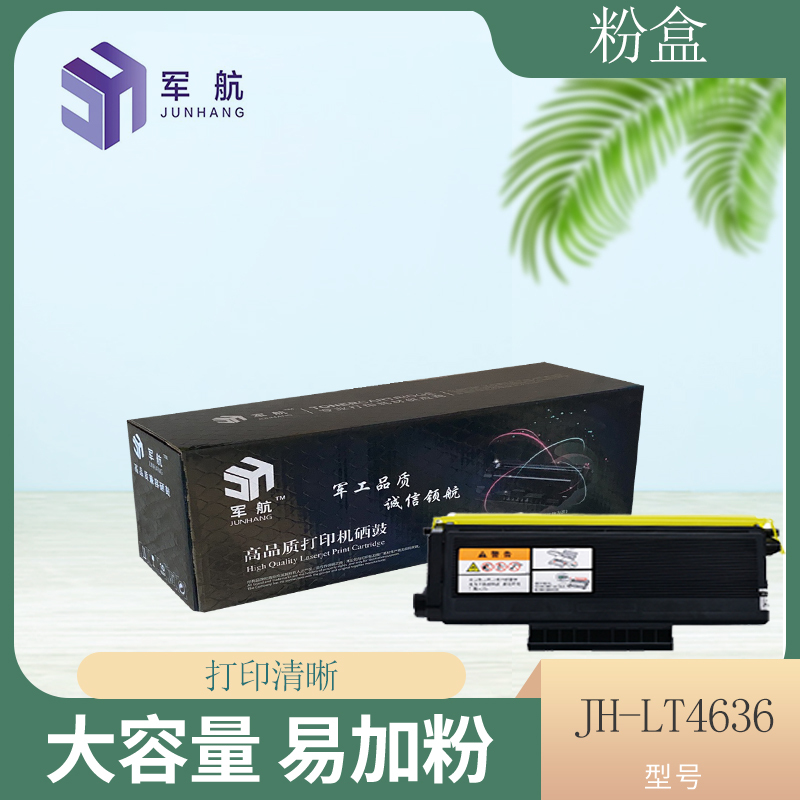 JH-LT4636 粉盒