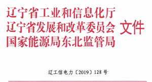 辽经信电力[2016]140号