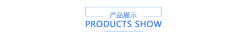 关于当前产品517888九五至尊老品牌·(中国)官方网站的成功案例等相关图片