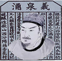 近代汾酒之祖-----郭公维屏