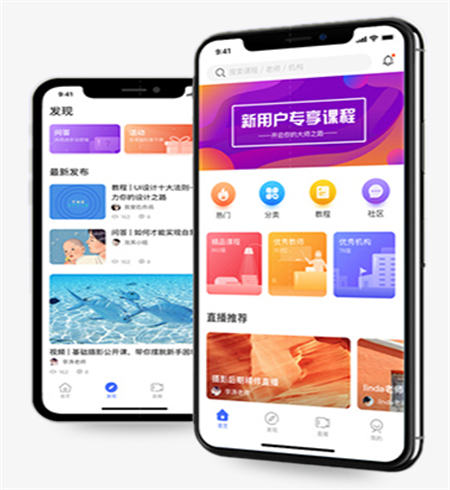 APP定制开发
