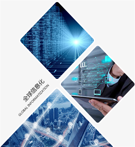 信息化解决方案