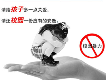 校园安全防欺凌系统
