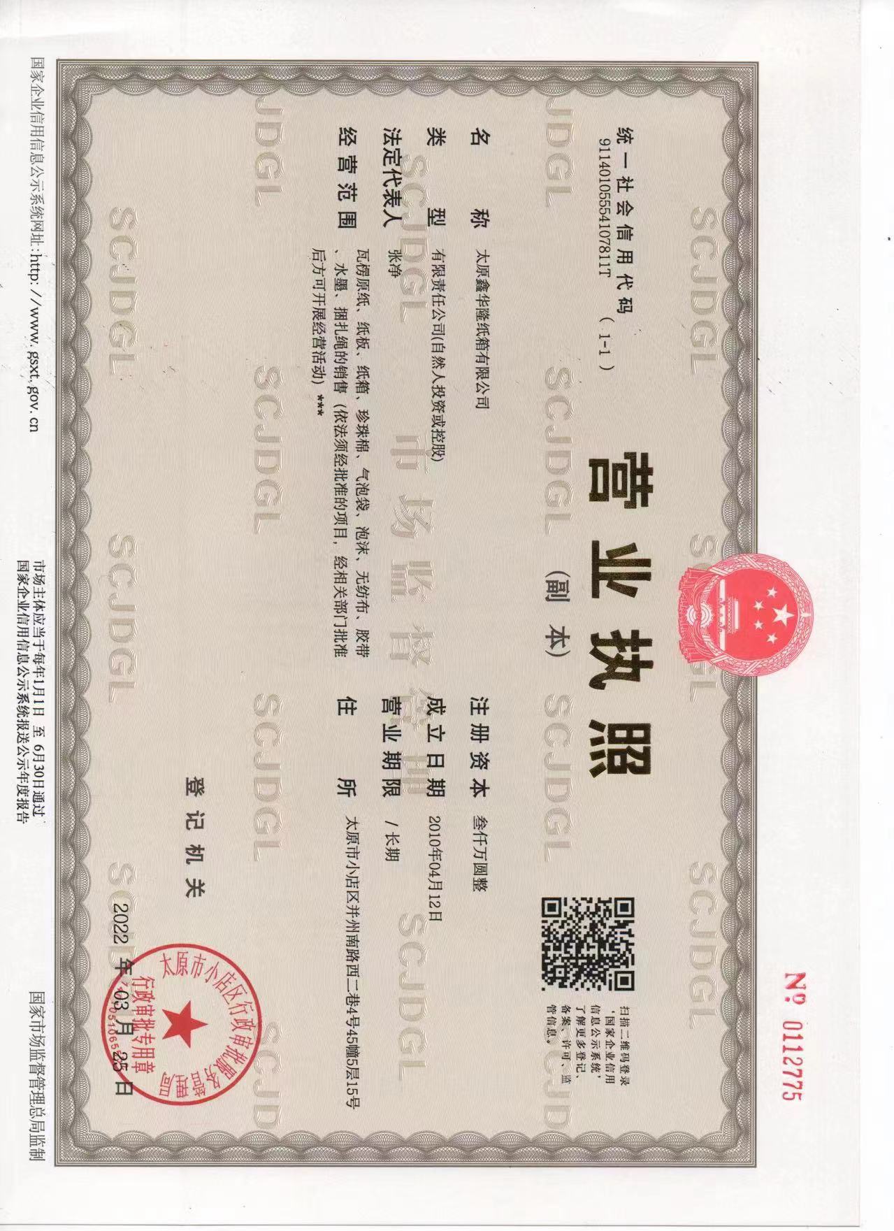 公司简介