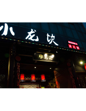 成功案例