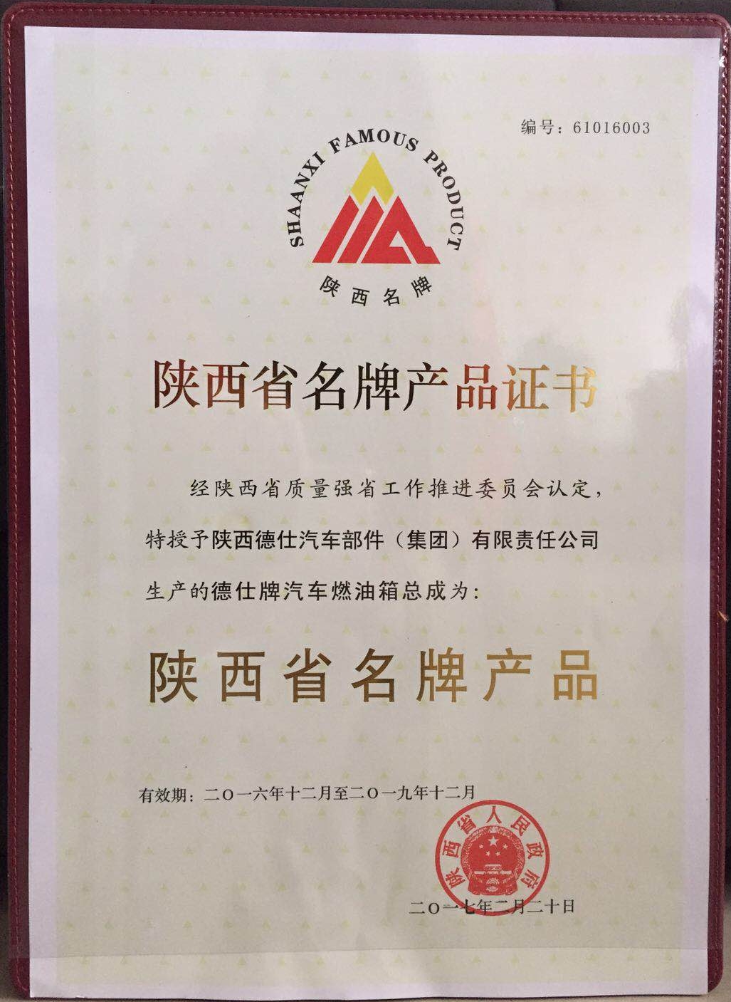 汽车燃油箱陕西省******产品