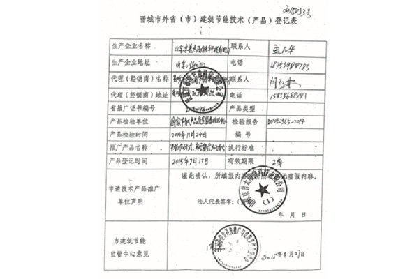 荣誉资质
