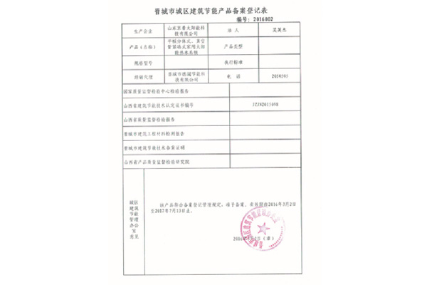 荣誉资质