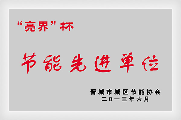 荣誉资质