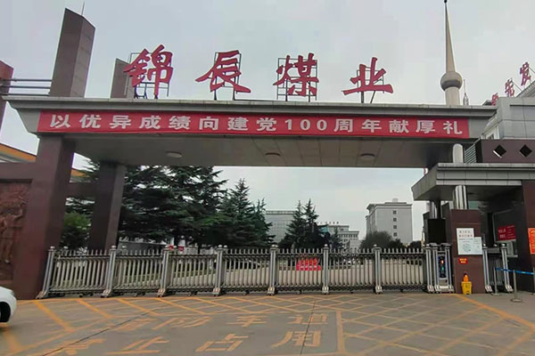 天泰锦辰煤业空气能冷暖工程