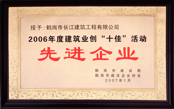 2006年度先進企業