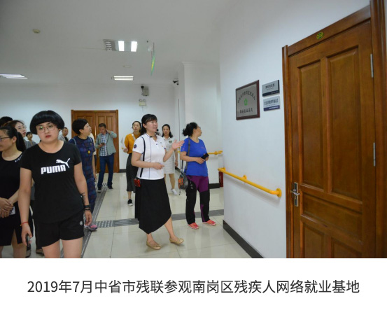 2019年7月中省市残联参观南岗区残疾人网络就业基地