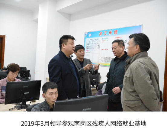 2019年3月领导参观南岗区残疾人网络就业基地