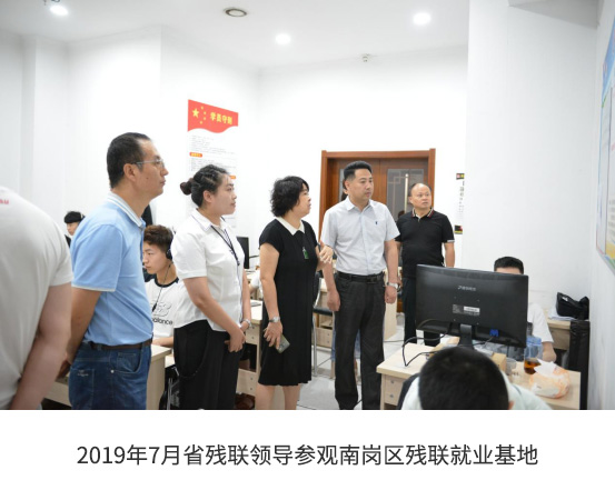 2019年7月省残联领导参观南岗区残联就业基地