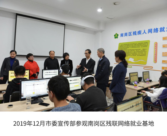 2019年12月市委宣传部参观南岗区残联网络就业基地
