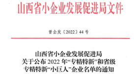 喜訊！山西北都碳材料有限公司順利通過“專精特新”企業(yè)認定