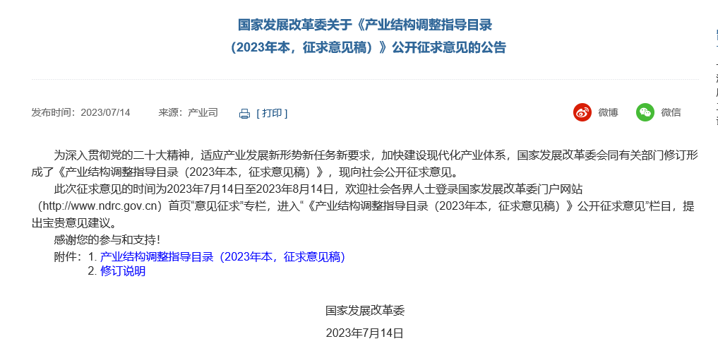 《產(chǎn)業(yè)結(jié)構(gòu)調(diào)整指導(dǎo)目錄 2023年本征求意見(jiàn)稿》:鋼鐵類