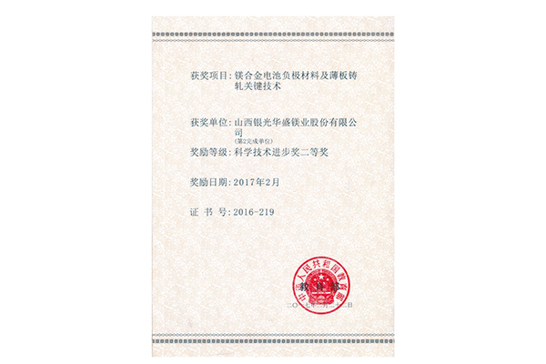 中国科学技术进步奖二等奖
