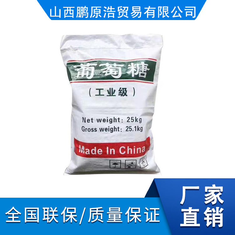 工業(yè)級葡萄糖