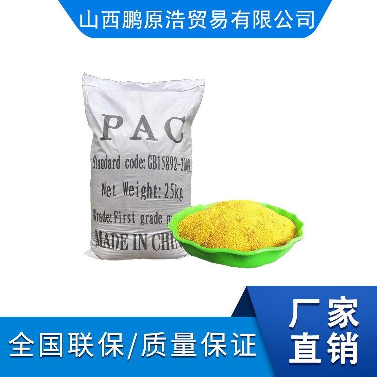 聚合氯化鋁