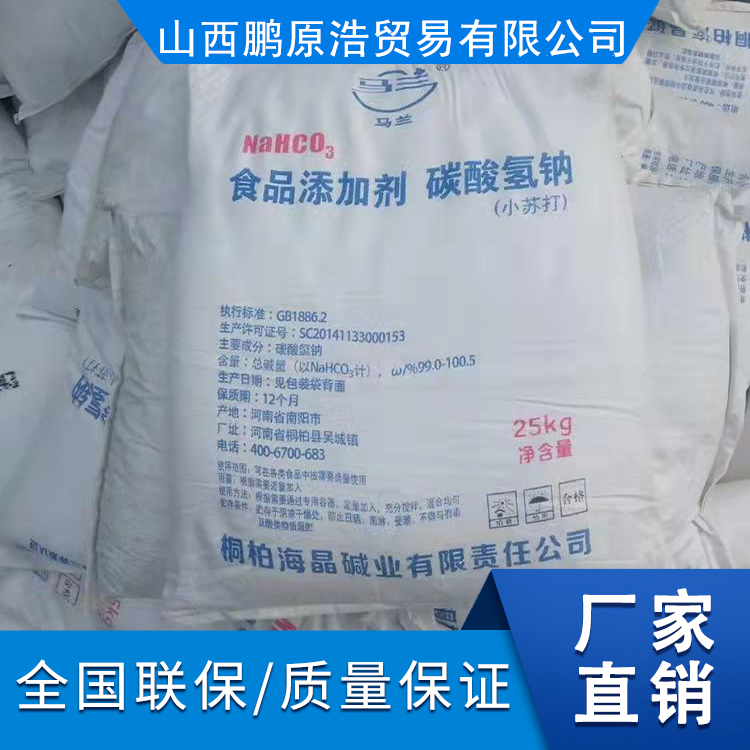碳酸氫鈉
