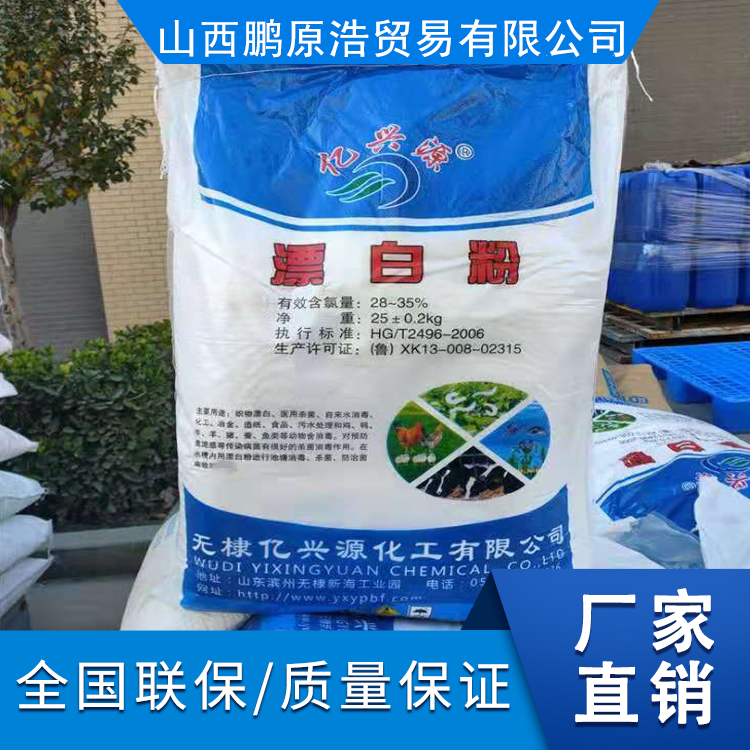 漂白粉