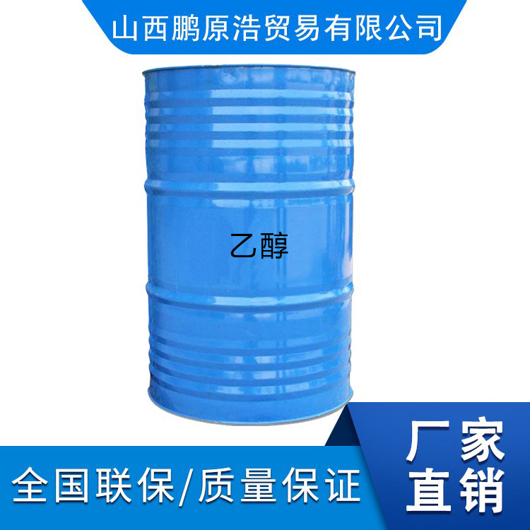 02-乙醇