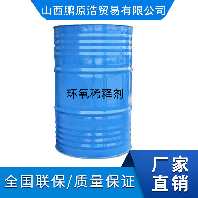 15-環(huán)氧稀釋劑