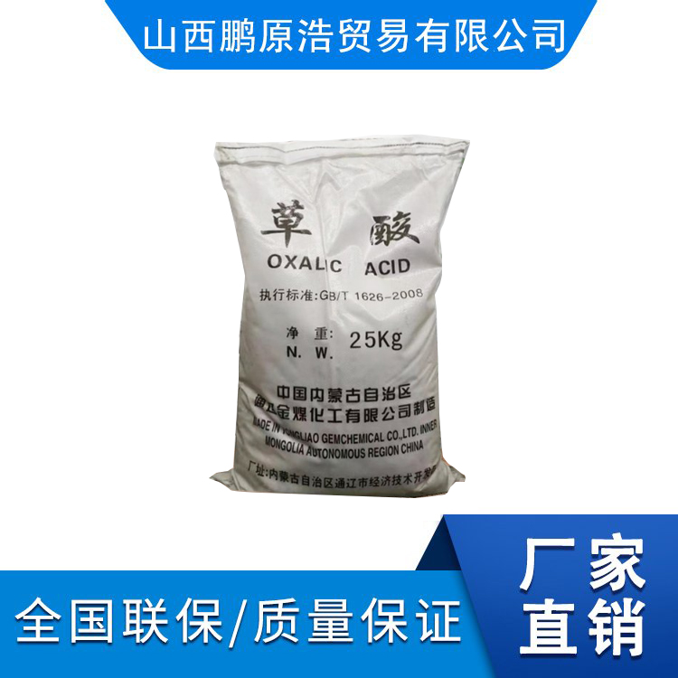 草酸