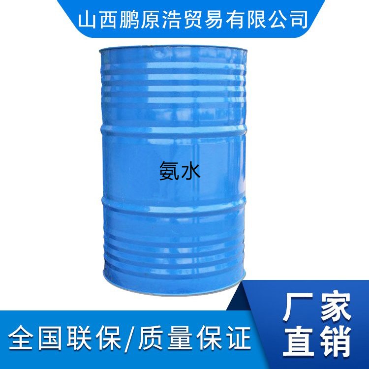 04-氨水