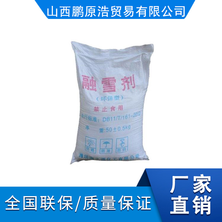 融雪劑